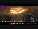 まるで映画の凶暴なサメ【バイオハザード６初見ビビりプレイ】＃11