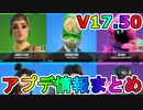 シーズン８に新たな実質無料スキン【Dアーク】追加！フォートナイトクルーに新たに【レガシーセット】が登場！PSPLUS加入者限定特典来る！V17.50アプデ情報まとめ【フォートナイト/Fortnite】