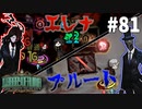 【実況】残響楽団、血染めの夜「エレナ」と昨日の約束「プルート」【Library of Ruina】part81