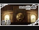 【NieR Replicant】お前は黒の書なのか？（なーさん実況）