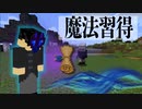 【minecraft魔法MOD】雑な魔法使い三人衆のマインクラフトその５【マルチプレイ】