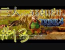 【トライン4：ザ・ナイトメア メアプリンス】三人よってもうるさいだけのトライン４実況！#13【実況プレイ】