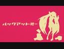 【MV】ルックアットミー / 初音ミク