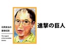 【進撃の巨人】「駆逐してやる！」モチーフの変容（石岡良治の最強伝説 vol.41）【無料版】