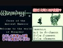 ウィザードリィ外伝２わらしべ長者プレイ#10