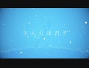 ユニバース 歌ってみた ／ 白詰 奏
