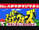 【SFC】スーパーファミコンウォーズ実況プレイ[4]タマタマジマ#4