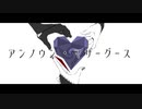【人力ツイステ】ア/ン/ノ/ウ/ン/・/マ/ザ/ー/グ/ー/ス【ポムフィオーレ】