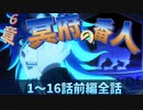 【ツイステ】EPISODE・6　エピソード6 冥府の番人 1~16話 メインストーリー　イグニハイド寮　前編全話【ツイステッドワンダーランド】 【Twisted-Wonderland】
