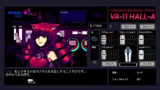 VA-11 Hall-A -ヴァルハラ-その26【ゲーム実況】
