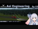 【StormWorks】Aoi Engineering Ep13【ソフトウェアトーク実況】