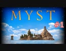 【実況】MYST（リメイク版）をプレイ　パート1