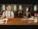 初めてのFIRE EMBLEM！風花雪月を実況プレイ！#7