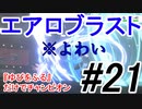 【ポケモン剣盾】最強ならば『ゆびをふる』だけでチャンピオンになれる ＃21【縛りプレイ】