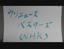 NHK『フェイクバスターズ』の感想(day1)