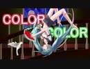【初音ミク】COLOR COLOR【オリジナル曲】