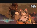 【実況】ありがとうカイル！アニキ、うしろうしろ!!!【MHS2】#36
