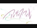 アイディスマイル/とあ - 歌ってみた 玖遠ゆら