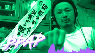 裏Young Kz (PPAP ver) (Powerful Remix)