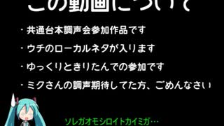 【共通台本調声会】きりますでしゃべってみた【参加作品】