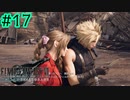 なんでも屋クラウドに強い敵ばっか押し付けすぎ【FINAL FANTASY VII REMAKE INTERGRADE】【2人実況】【PS5】#17