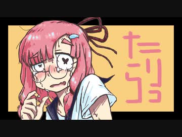 【MV】妄想癖は妄想する癖
