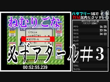 【実況】バタフリー1匹なら余裕で75分以内にクリアできるpart3(ポケモン緑4倍速)