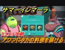 サマーインマーラ　アワンにタカの料理を届ける　クエスト攻略　ファーミングアドベンチャーゲーム　＃５０【summer in mara】