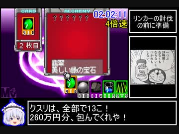 鋼の錬金術師_迷走の輪舞曲　Any%RTA　4:18:16　Part4/7