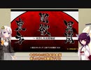 【東北きりたんの】東方やるよ！【剛欲異聞体験版】