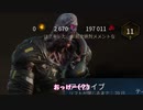 【DBDボイロミニ動画】ボイロ殺#03/新パッチ5.0はバイオコラボだAAAAAAAAAA!!