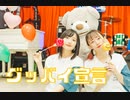 【 スカイピースver 】グッバイ宣言 踊ってみた【 ちーたん＆まぁ 】