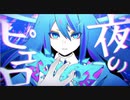 【中性ボイスが】夜のピエロ ver.其田その【歌ってみた】