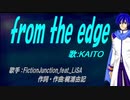 【KAITO】from the edge【カバー曲】