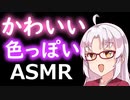 【美人ASMR】美しすぎるASMR紹介！part4!!!!