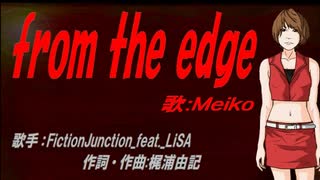 【MEIKO】from the edge【カバー曲】