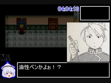 鋼の錬金術師_迷走の輪舞曲　Any%RTA　4:18:16　Part7/7