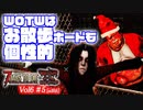 【7 DAYS TO DIE】Vol6-05 [α19.6] WOTWはお散歩ホードも個性的【VOICEROID】