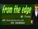 【TONIO】from the edge【カバー曲】