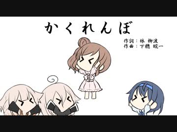 【歌うcevioトーク】意外と見つからない場所は【かくれんぼ】