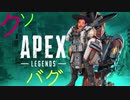 六尺で飲めるリボルBAR10［Apex Legends］【淫夢実況】