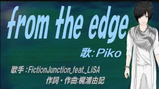 【PIKO】from the edge【カバー曲】