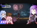 【孤島クラフト】シリーズ完結記念花火鑑賞会 #40