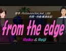 【Reiko＆Reiji】from the edge【カバー曲】