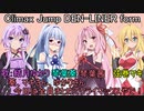 【歌うボイスロイド】Climax Jump VOICE-ROID Form【第七回ひじき祭】
