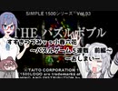 つづみと（ささらと）六花のパズルゲーム対戦記 前編