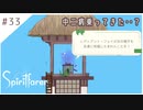 #33【魂の旅人】spirit farer/スピリットフェアラー実況してみました