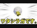 【実況】ポケモンユナイトでたわむれる  ワタシラガです。