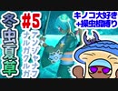 【モンハンライズ】冬虫夏草 5株目【縛りプレイ】