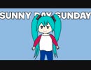 【初音ミク】Sunny Day Sunday【カバーしました】